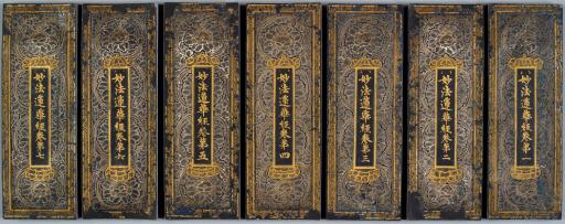 감지금니 묘법연화경 권 1-7권